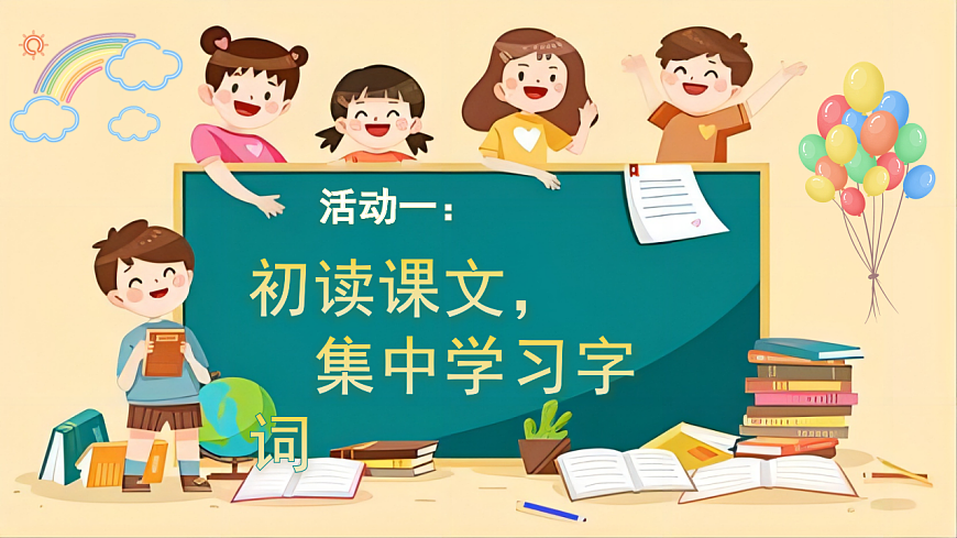 【教学课件】阅读21.《小毛虫》 (第一课时)第8页