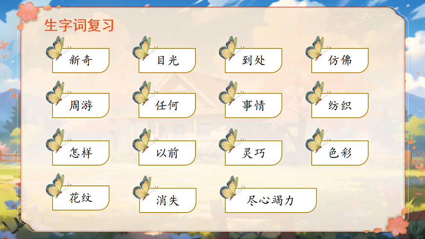 【教学课件】阅读21.《小毛虫》 (第二课时)第2页