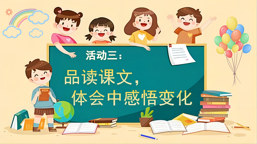 【教学课件】阅读21.《小毛虫》 (第二课时)第3页