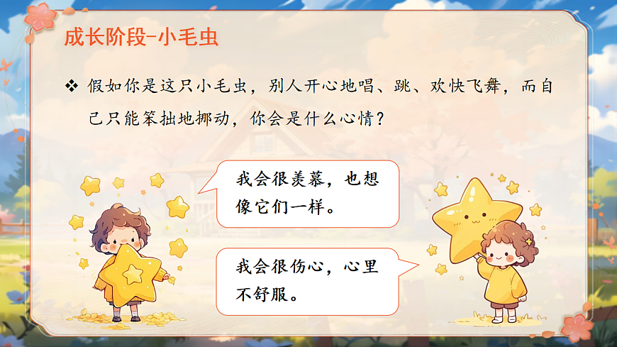 【教学课件】阅读21.《小毛虫》 (第二课时)第6页