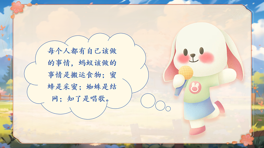 【教学课件】阅读21.《小毛虫》 (第二课时)第8页