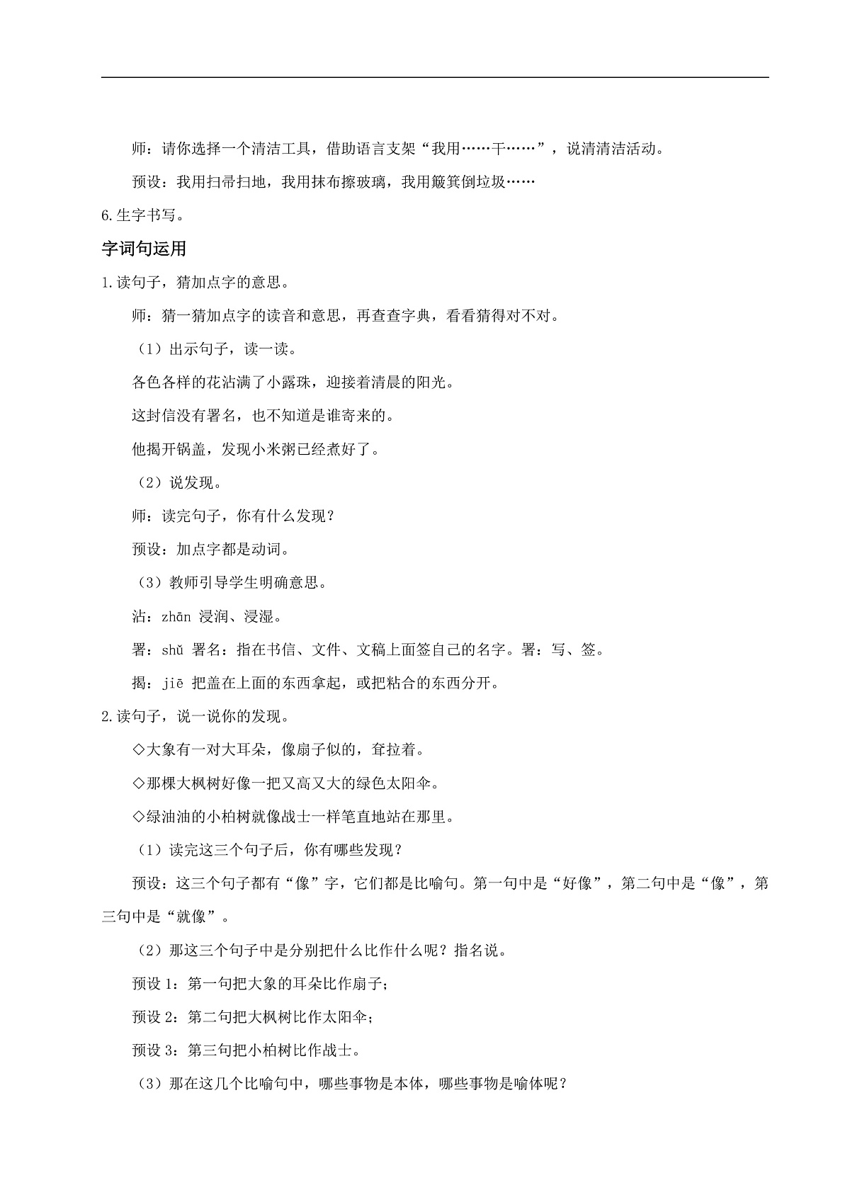 【教学设计】《语文园地七》第2页