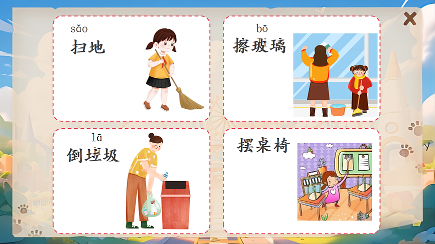 【教学课件】《语文园地七》第6页