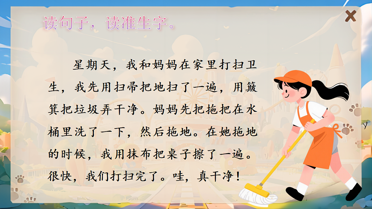 【教学课件】《语文园地七》第8页
