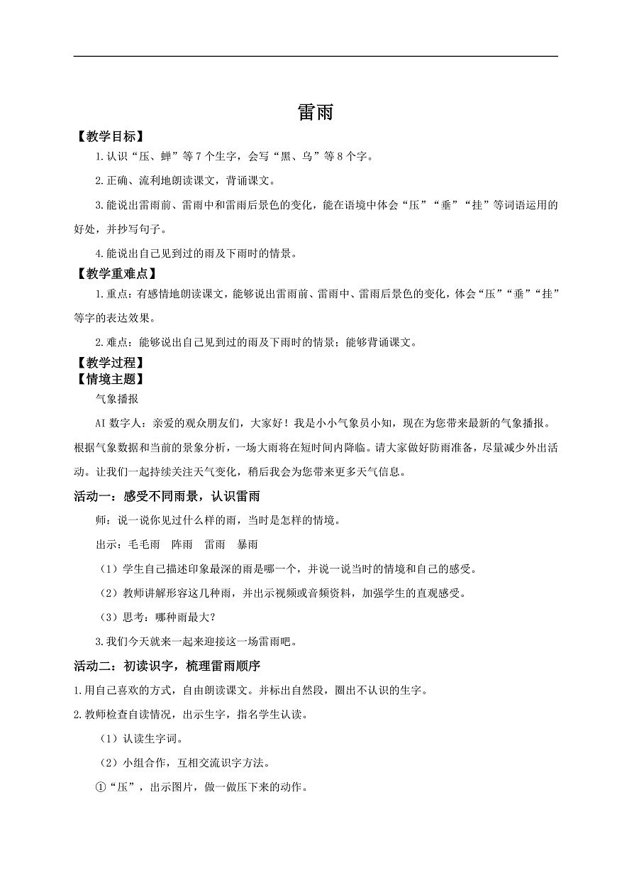 【教学设计】阅读15.《雷雨》(第一课时)第2页