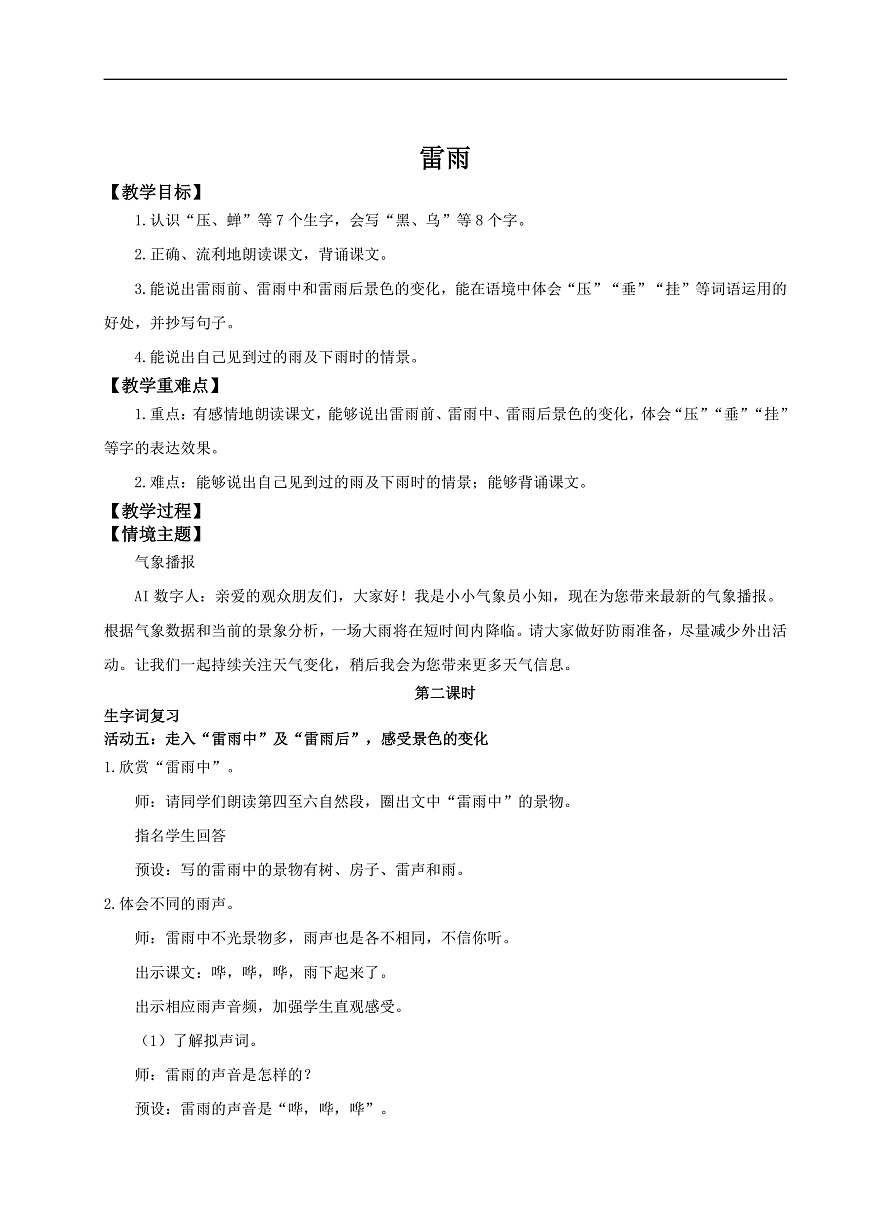 【教学设计】阅读15.《雷雨》(第二课时)第2页