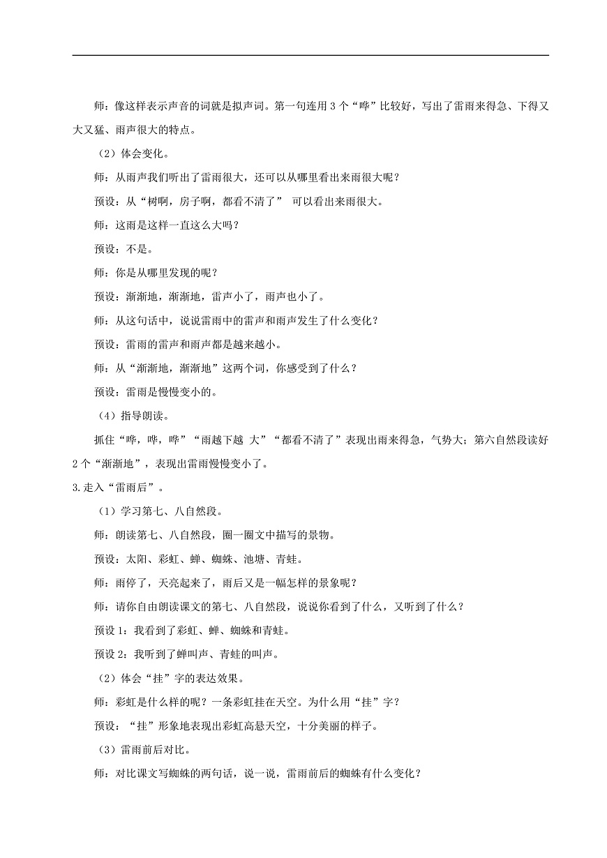 【教学设计】阅读15.《雷雨》(第二课时)第3页