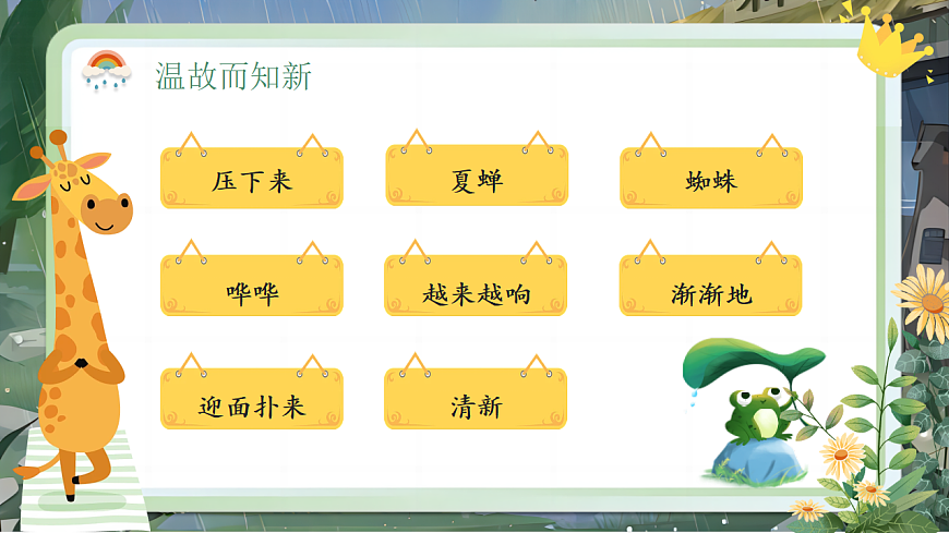 【教学课件】阅读15.《雷雨》(第二课时)第2页