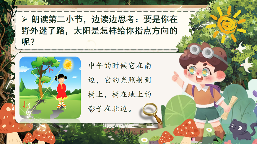 【教学课件】阅读16.《要是你在野外迷了路》(第二课时)第4页