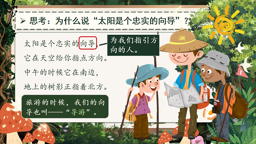 【教学课件】阅读16.《要是你在野外迷了路》(第二课时)第5页