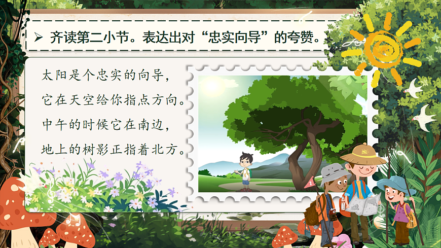 【教学课件】阅读16.《要是你在野外迷了路》(第二课时)第6页