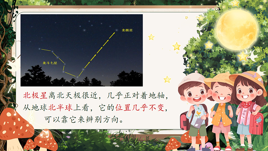 【教学课件】阅读16.《要是你在野外迷了路》(第二课时)第8页