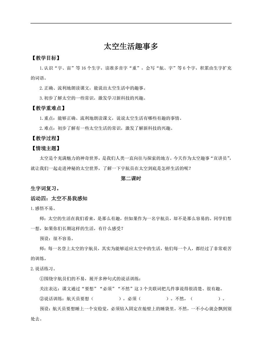 【教学设计】阅读17.《太空生活趣事多》(第二课时)第1页