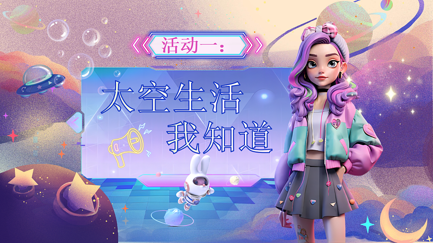 【教学课件】阅读17.《太空生活趣事多》(第一课时)第3页