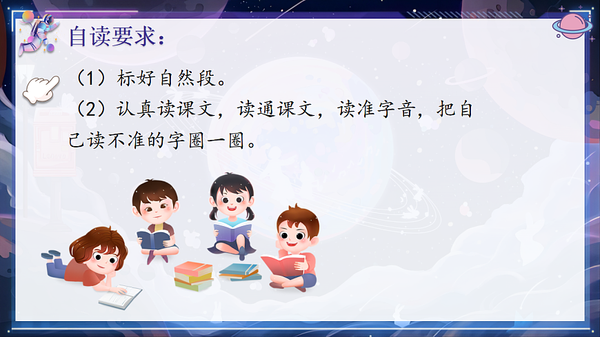 【教学课件】阅读17.《太空生活趣事多》(第一课时)第6页