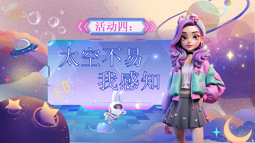 【教学课件】阅读17.《太空生活趣事多》(第二课时)第3页