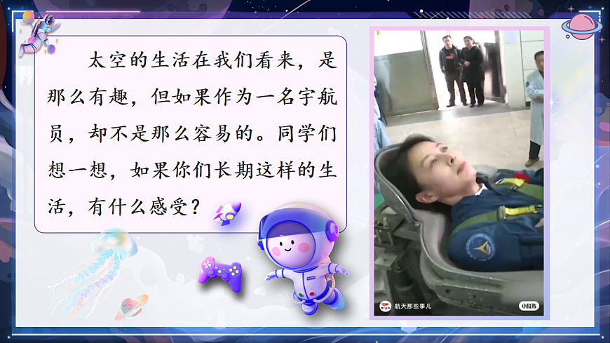 【教学课件】阅读17.《太空生活趣事多》(第二课时)第4页