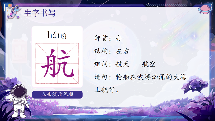 【教学课件】阅读17.《太空生活趣事多》(第二课时)第7页