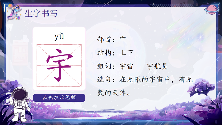 【教学课件】阅读17.《太空生活趣事多》(第二课时)第8页