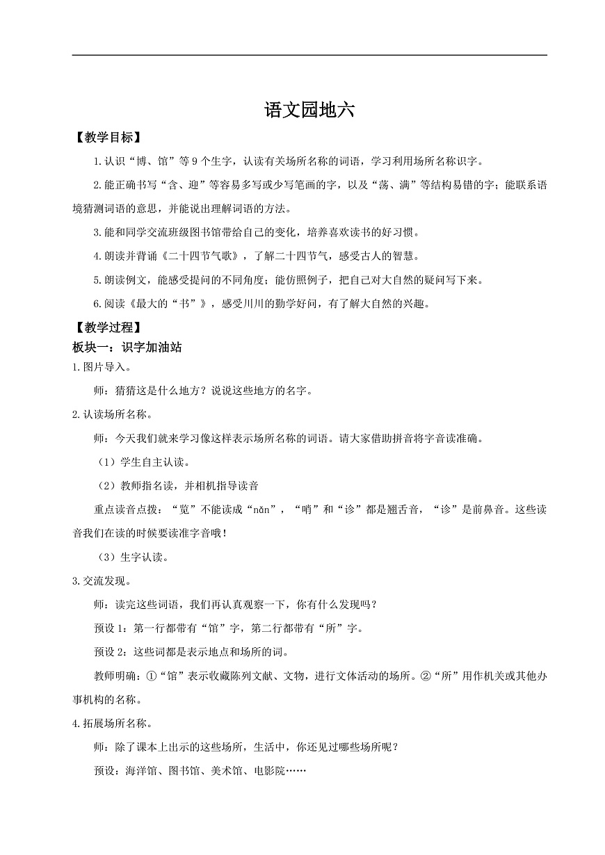 【教学设计】《语文园地六》第1页