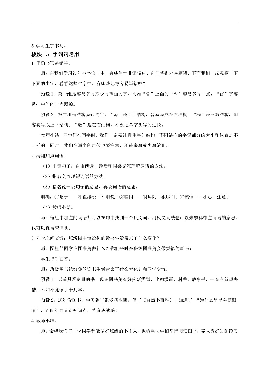 【教学设计】《语文园地六》第2页