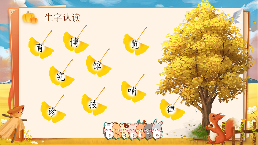 【教学课件】《语文园地六》第5页