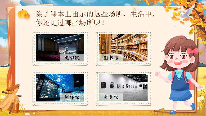 【教学课件】《语文园地六》第7页