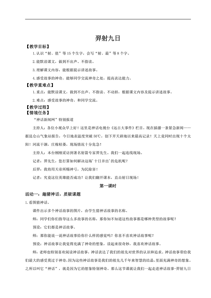 【教学设计】阅读22.《羿射九日》(第一课时)第1页