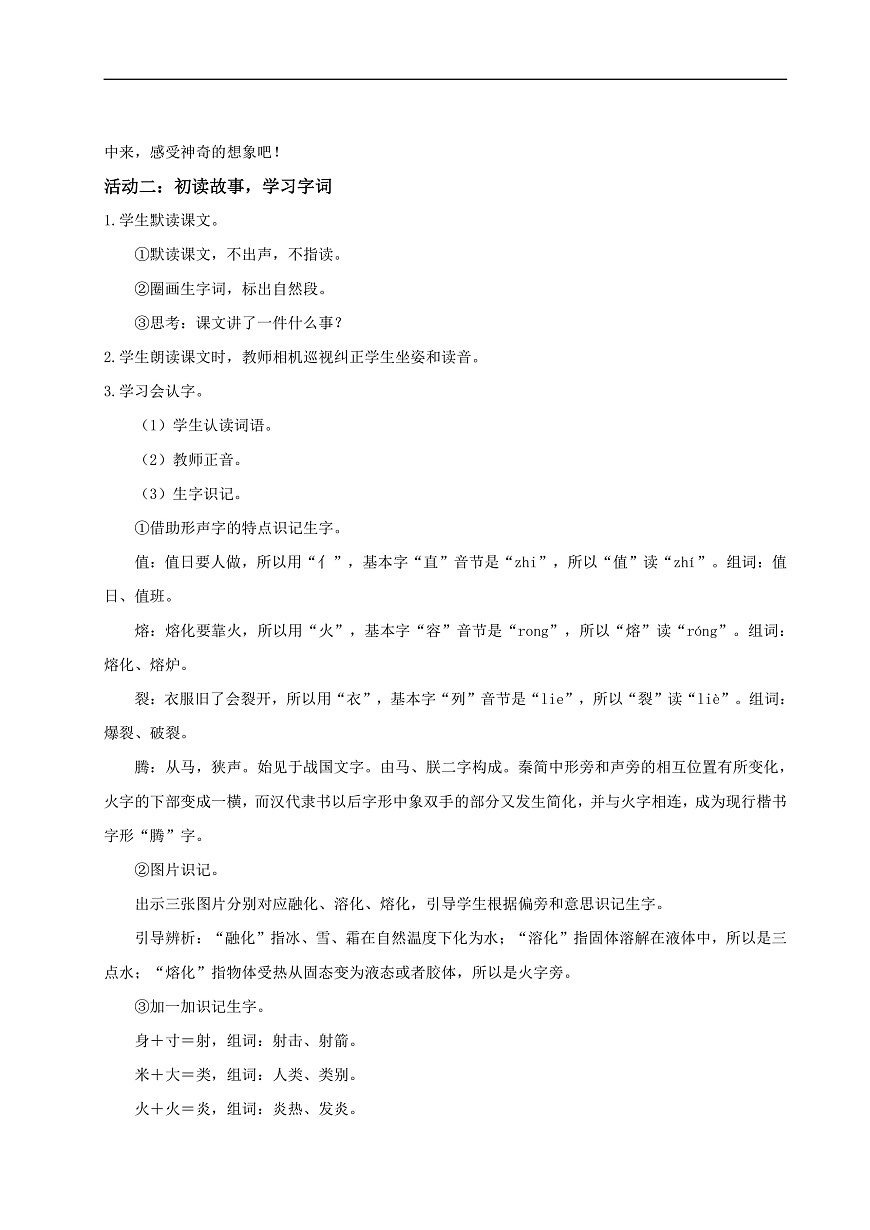 【教学设计】阅读22.《羿射九日》(第一课时)第3页