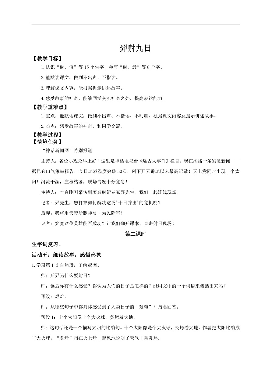 【教学设计】阅读22.《羿射九日》(第二课时)第2页