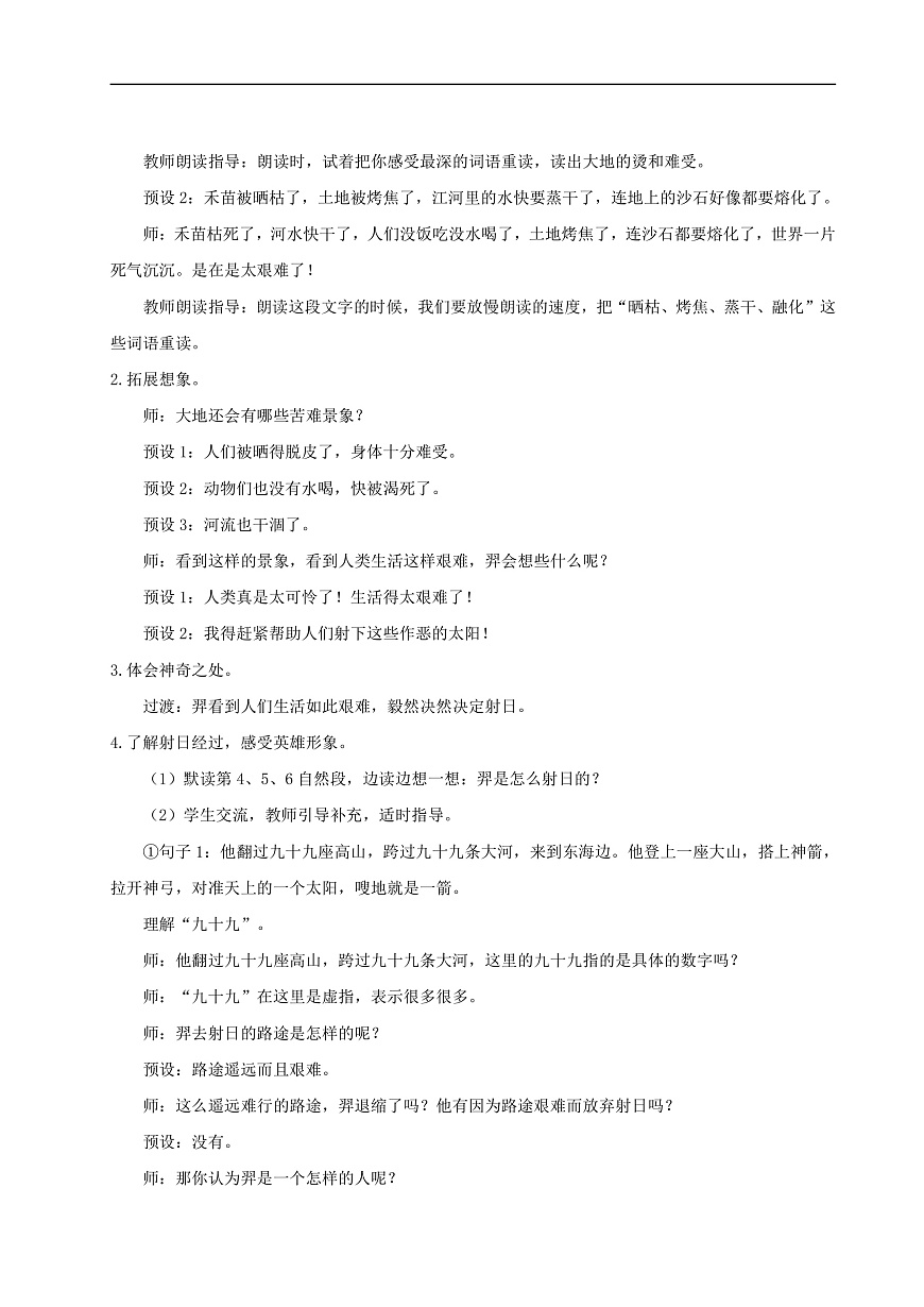【教学设计】阅读22.《羿射九日》(第二课时)第3页