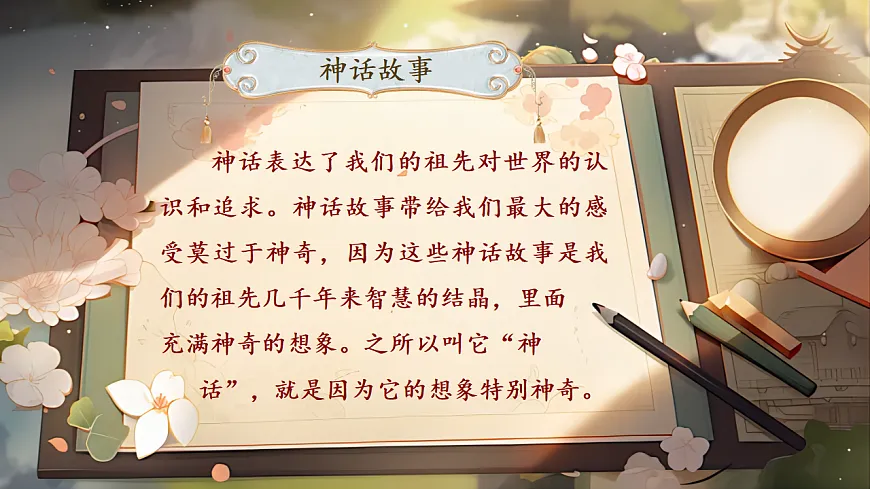 【教学课件】阅读22.《羿射九日》(第一课时)第6页