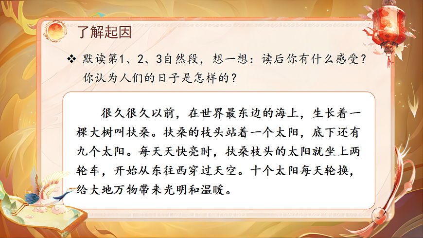 【教学课件】阅读22.《羿射九日》(第二课时)第4页