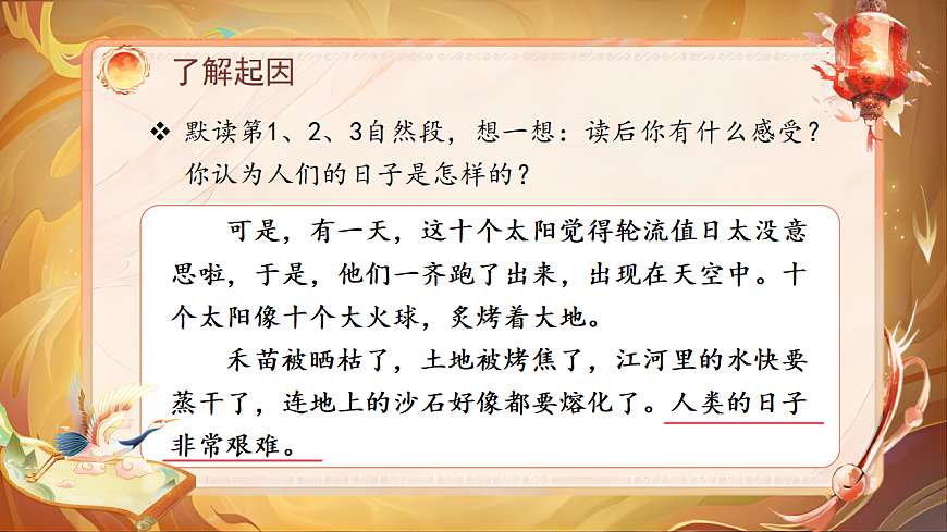 【教学课件】阅读22.《羿射九日》(第二课时)第5页