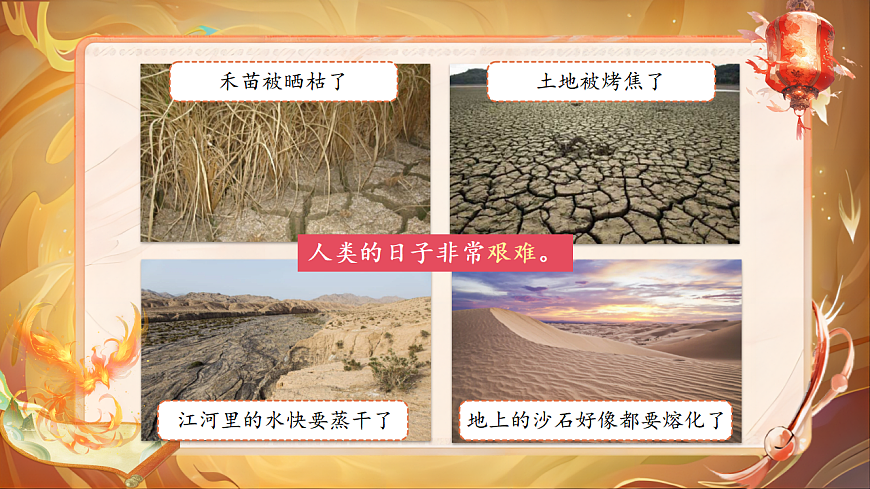 【教学课件】阅读22.《羿射九日》(第二课时)第8页