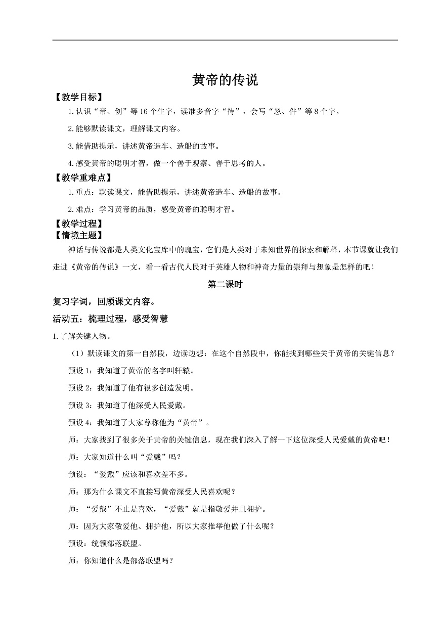 【教学设计】阅读23.《黄帝的传说》(第二课时)第1页