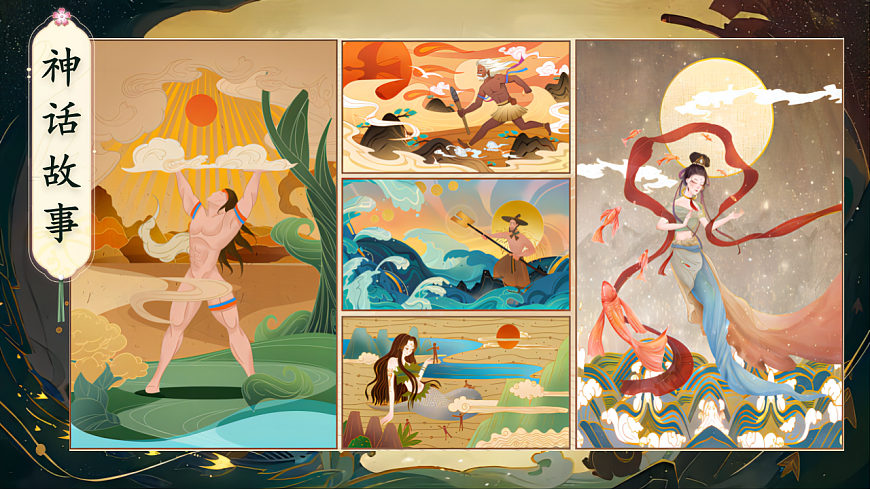 【教学课件】阅读23.《黄帝的传说》(第一课时)第4页