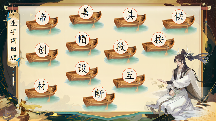 【教学课件】阅读23.《黄帝的传说》(第二课时)第2页