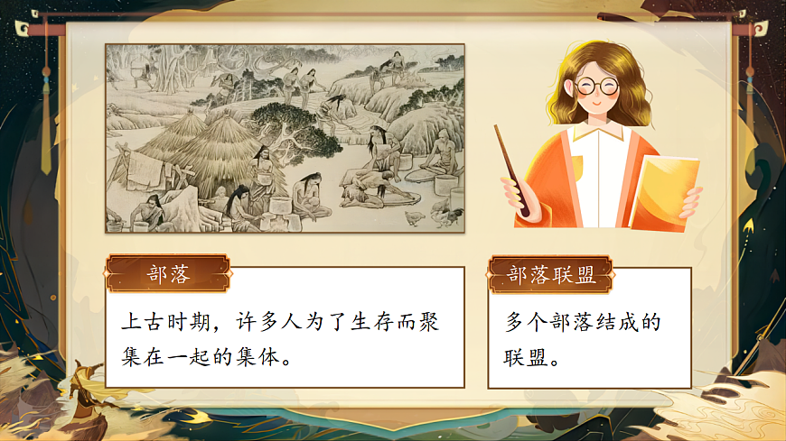 【教学课件】阅读23.《黄帝的传说》(第二课时)第6页