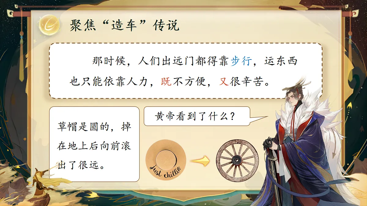 【教学课件】阅读23.《黄帝的传说》(第二课时)第8页