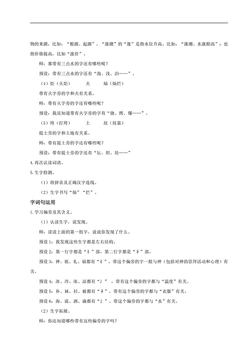 【教学设计】《语文园地八》第2页