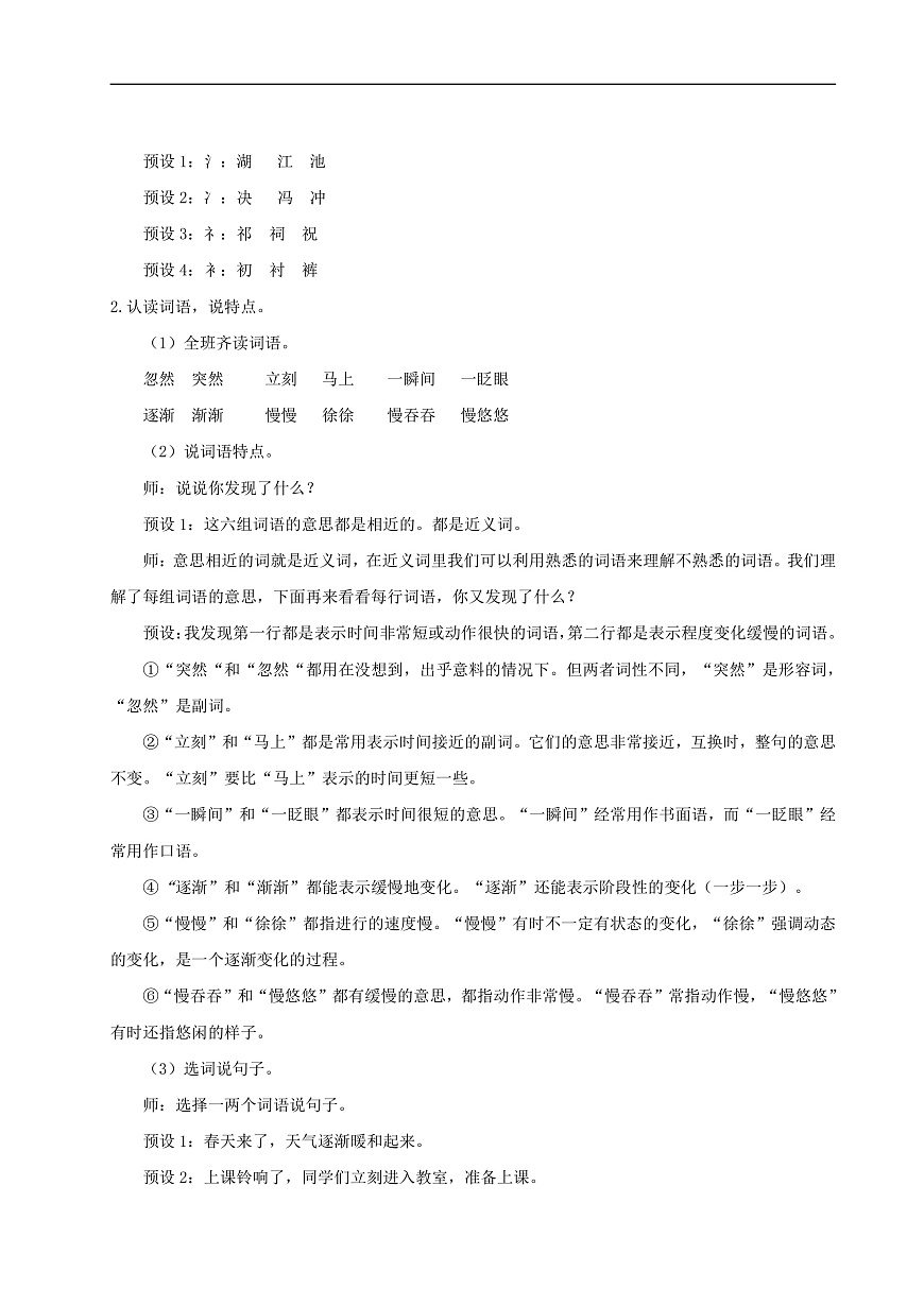 【教学设计】《语文园地八》第3页