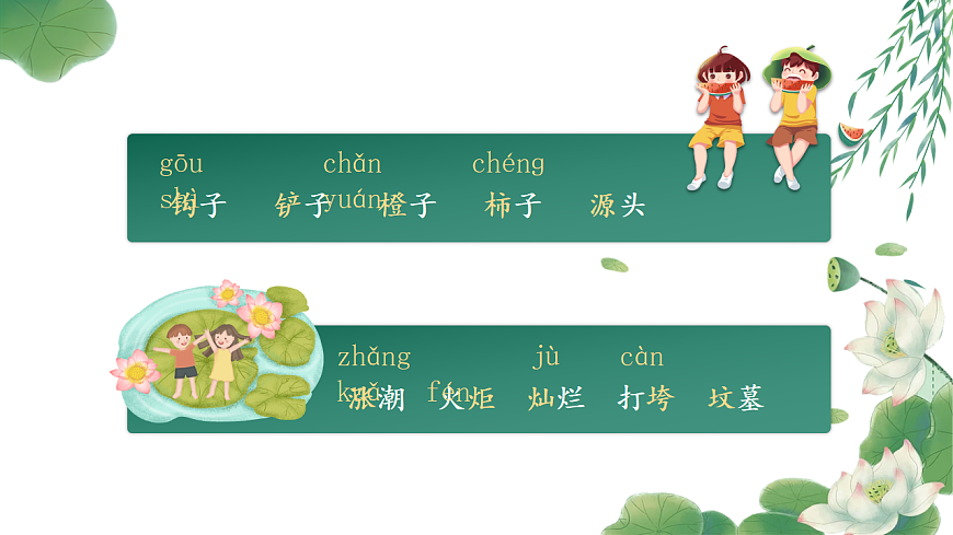 【教学课件】《语文园地八》第3页