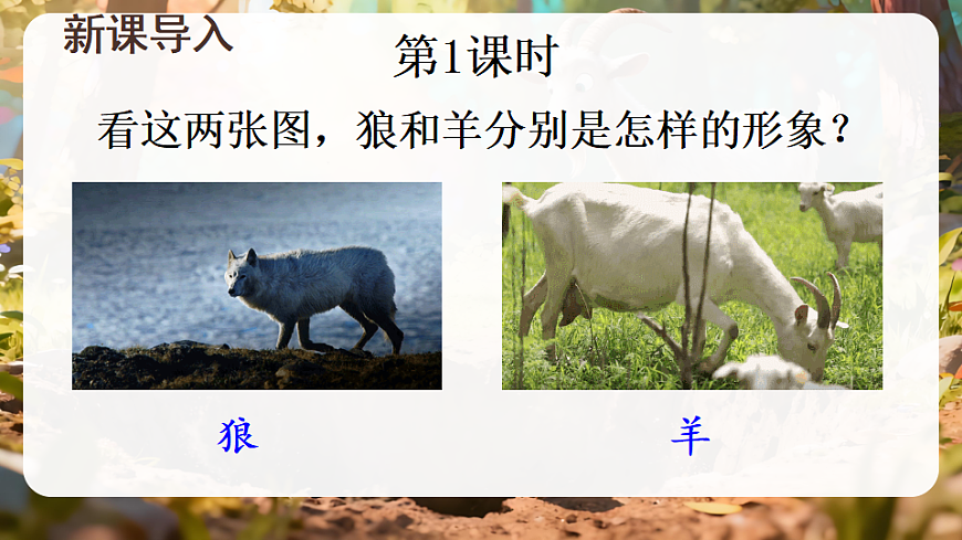 6 会摇尾巴的狼第2页