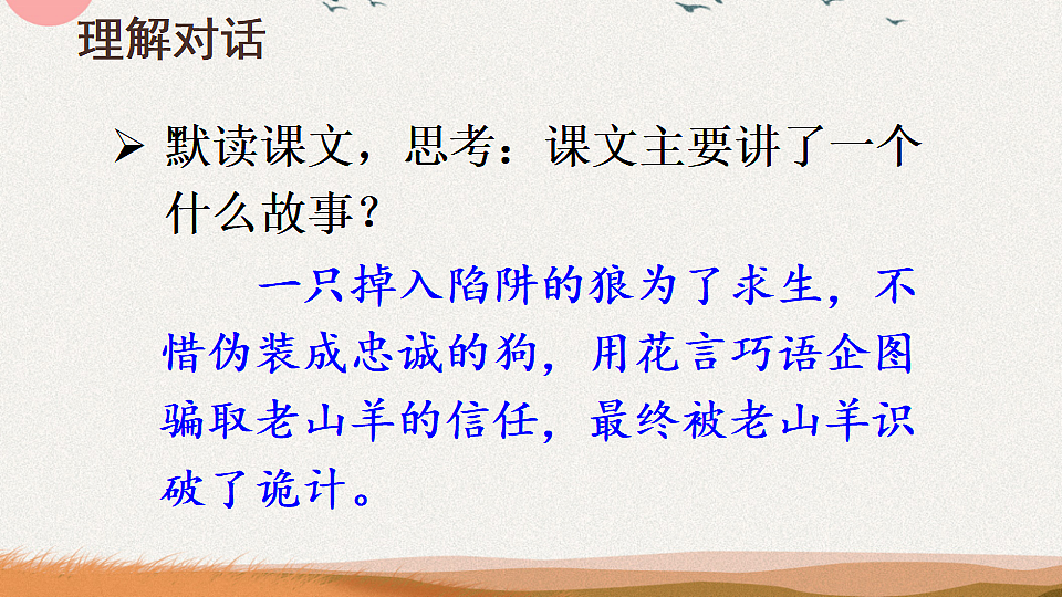 6 会摇尾巴的狼第8页