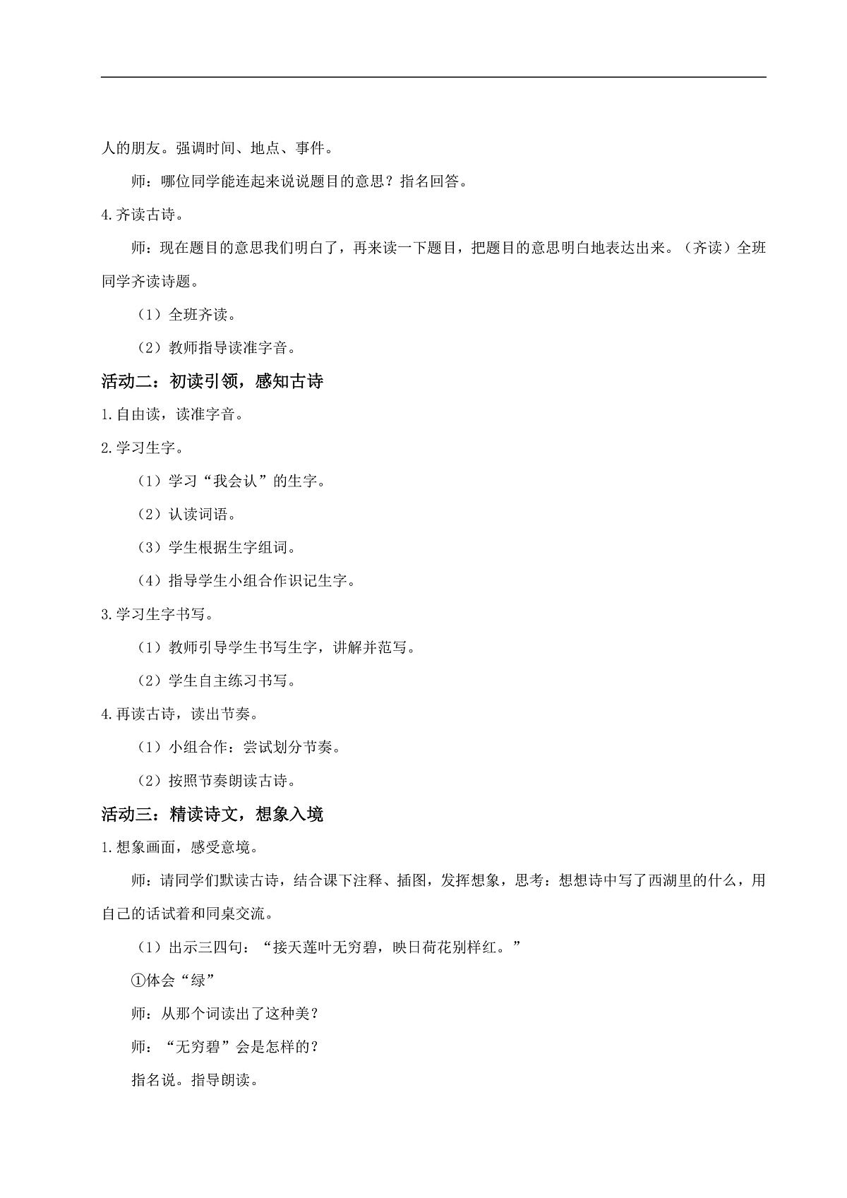 【教学设计】阅读14.《古诗二首》 （第二课时）第2页