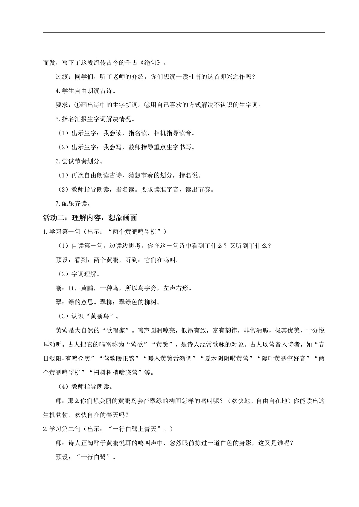 【教学设计】阅读14.《古诗二首》（第一课时）第2页