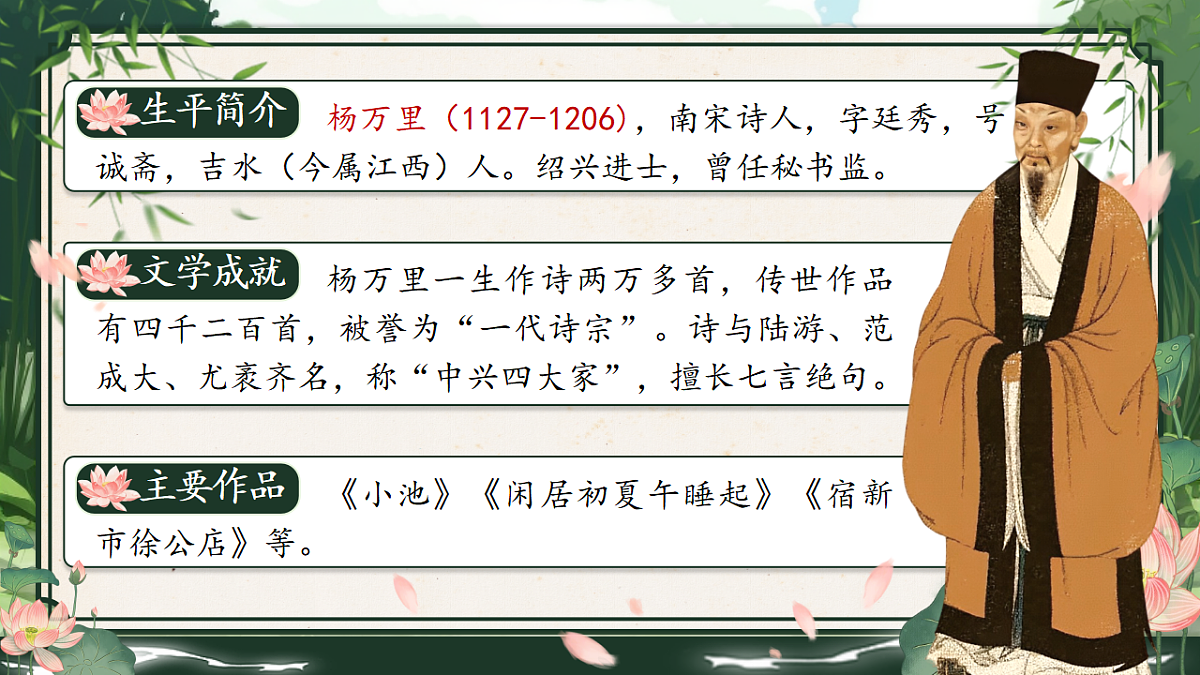 【教学课件】阅读14.《古诗二首》 （第二课时）第4页