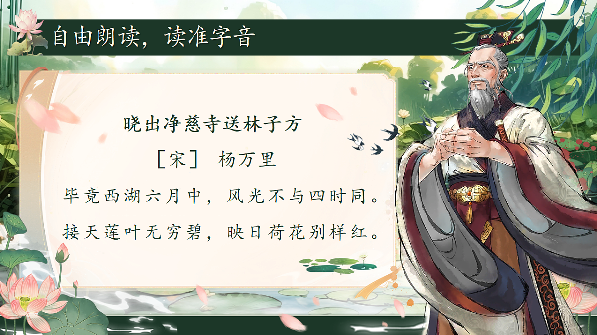 【教学课件】阅读14.《古诗二首》 （第二课时）第7页