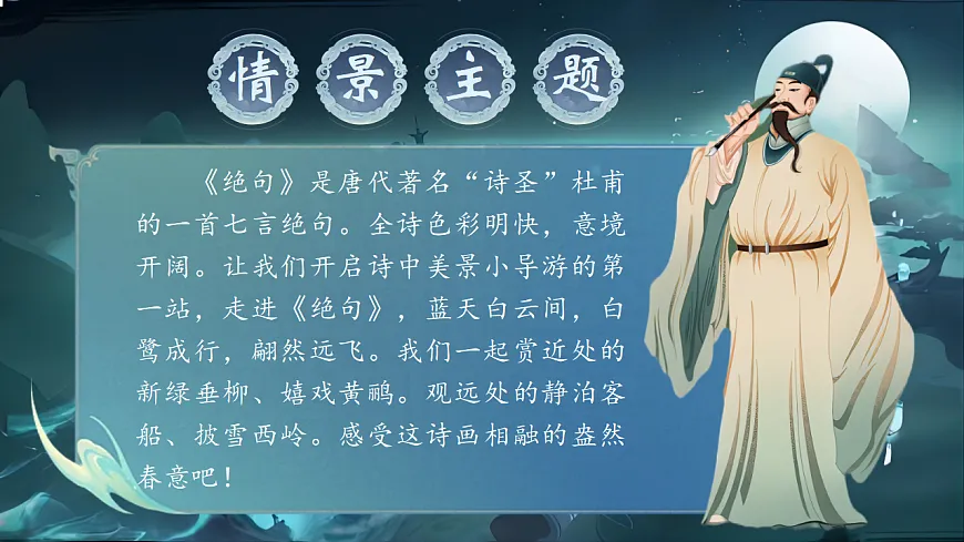 【教学课件】阅读14.《古诗二首》（第一课时）第2页